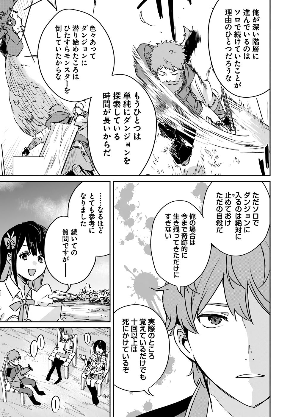 Juusho Futei Camper wa Dungeon de Nonbiri to Kurashitai - Chapter 4 - Page 13