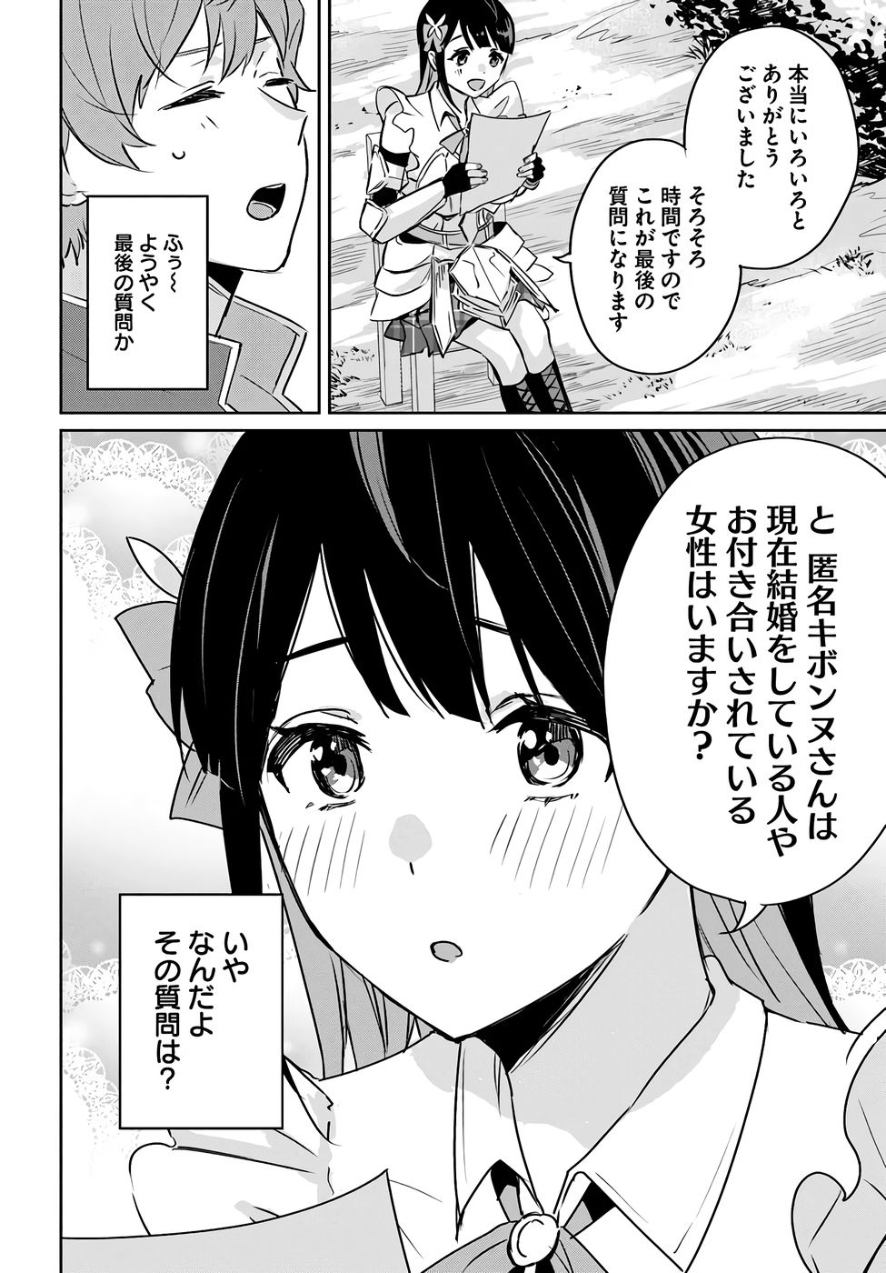 Juusho Futei Camper wa Dungeon de Nonbiri to Kurashitai - Chapter 4 - Page 14