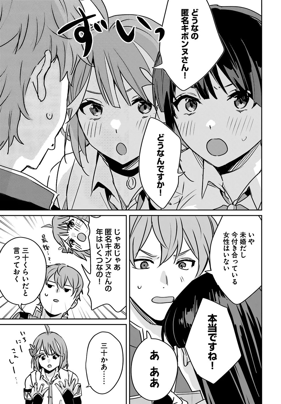 Juusho Futei Camper wa Dungeon de Nonbiri to Kurashitai - Chapter 4 - Page 15