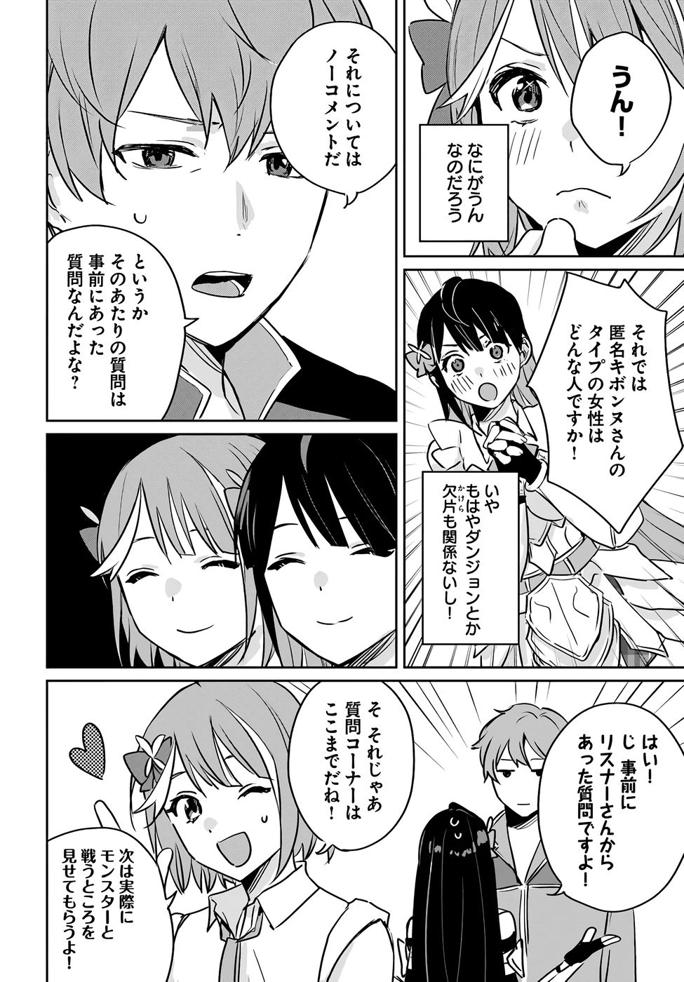 Juusho Futei Camper wa Dungeon de Nonbiri to Kurashitai - Chapter 4 - Page 16