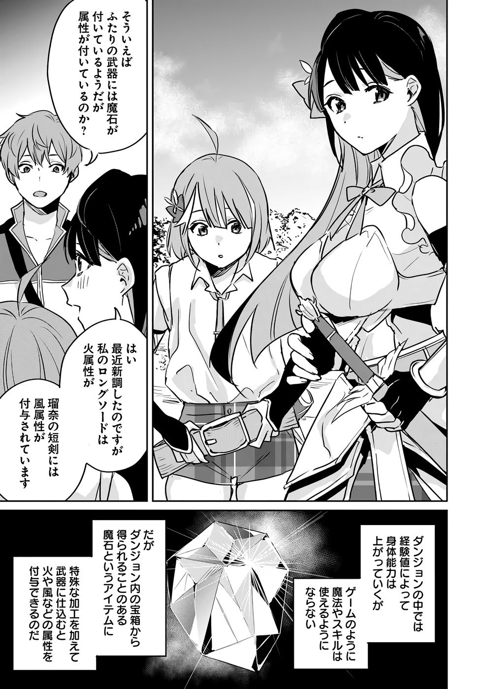 Juusho Futei Camper wa Dungeon de Nonbiri to Kurashitai - Chapter 4 - Page 17
