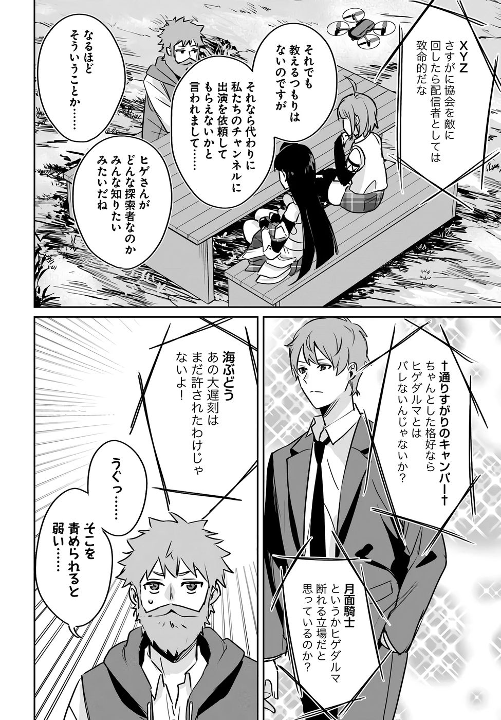 Juusho Futei Camper wa Dungeon de Nonbiri to Kurashitai - Chapter 4 - Page 2