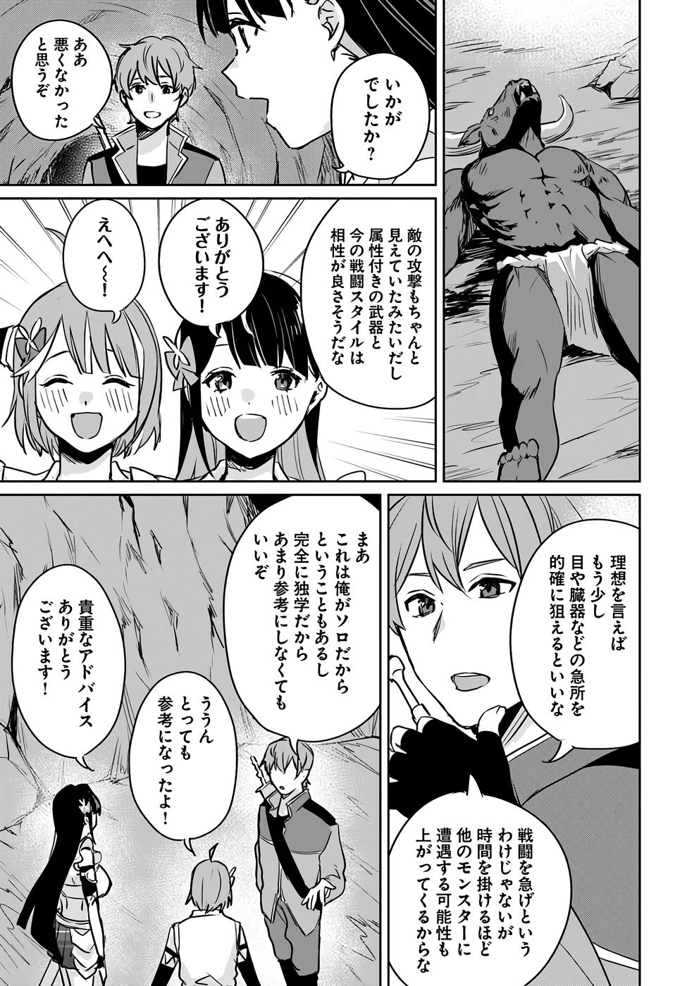 Juusho Futei Camper wa Dungeon de Nonbiri to Kurashitai - Chapter 4 - Page 21