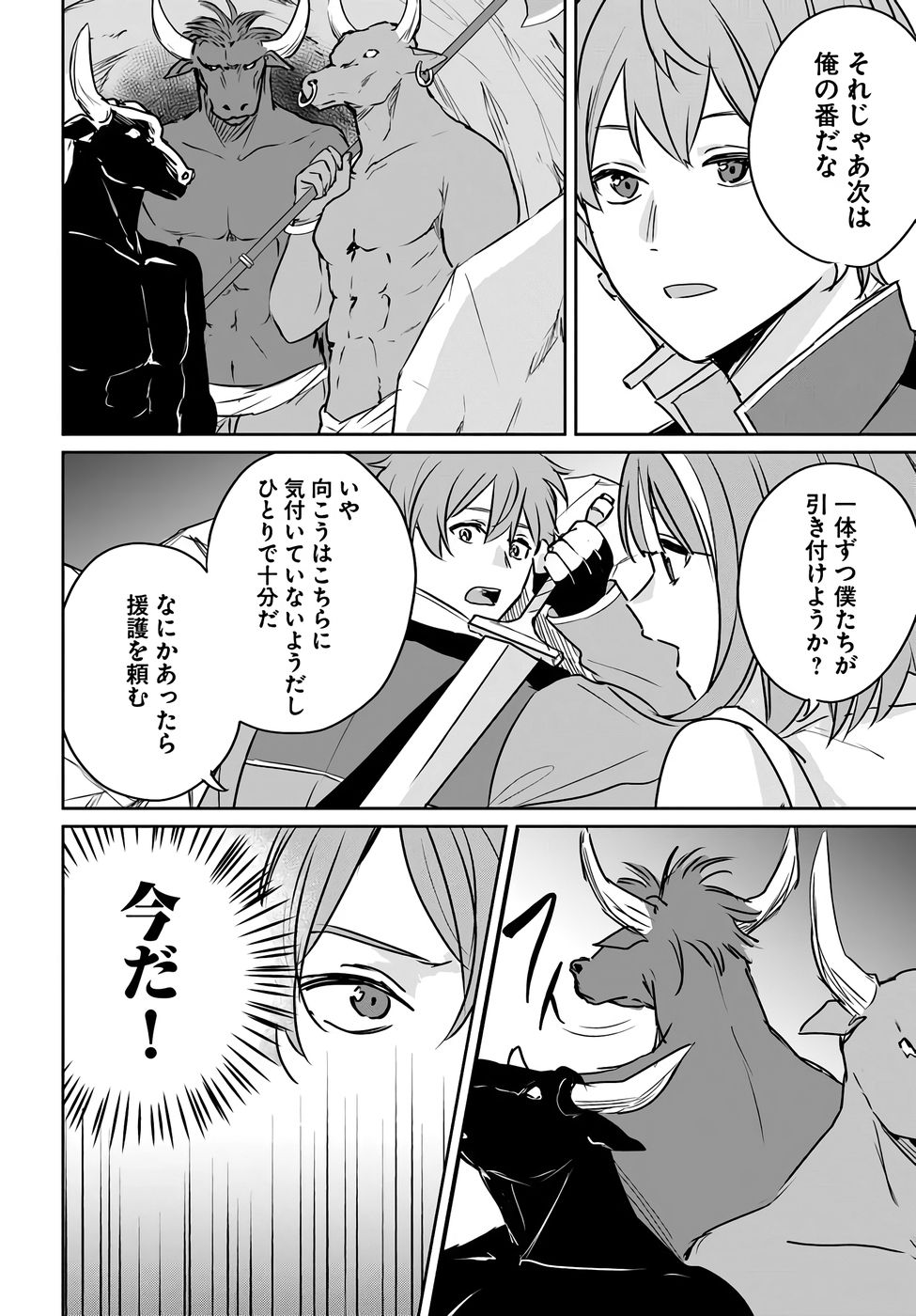 Juusho Futei Camper wa Dungeon de Nonbiri to Kurashitai - Chapter 4 - Page 22