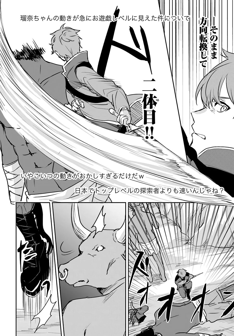 Juusho Futei Camper wa Dungeon de Nonbiri to Kurashitai - Chapter 4 - Page 24