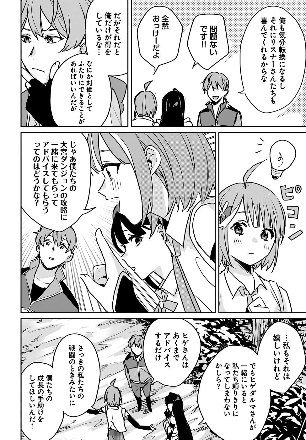 Juusho Futei Camper wa Dungeon de Nonbiri to Kurashitai - Chapter 4 - Page 28