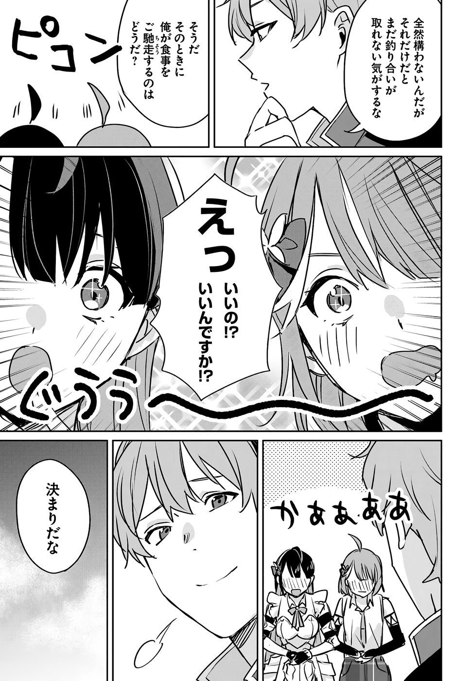 Juusho Futei Camper wa Dungeon de Nonbiri to Kurashitai - Chapter 4 - Page 29