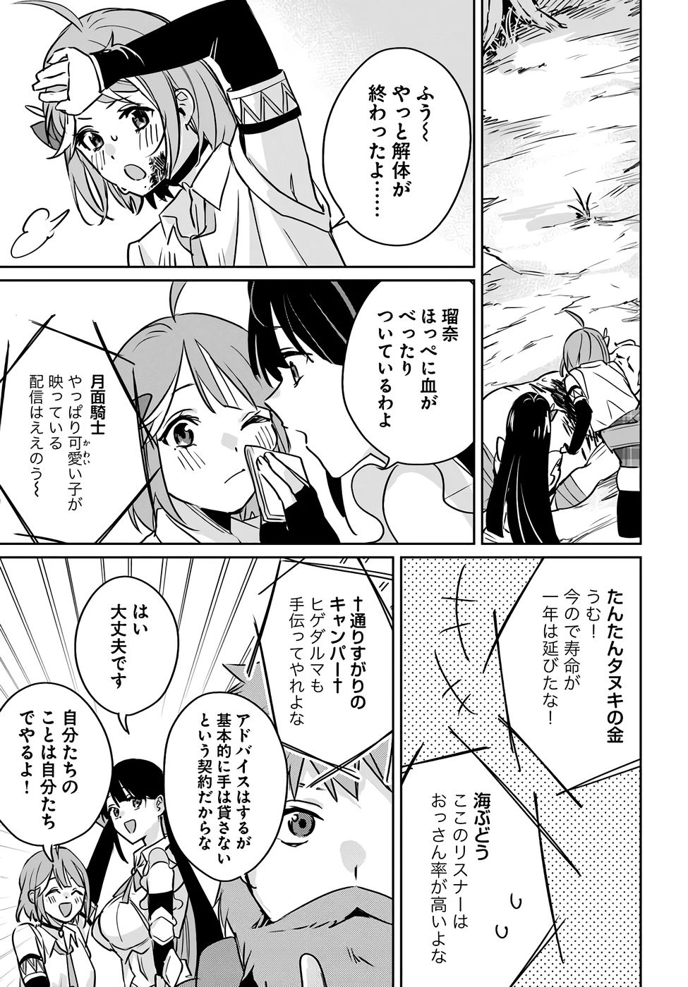 Juusho Futei Camper wa Dungeon de Nonbiri to Kurashitai - Chapter 4 - Page 31