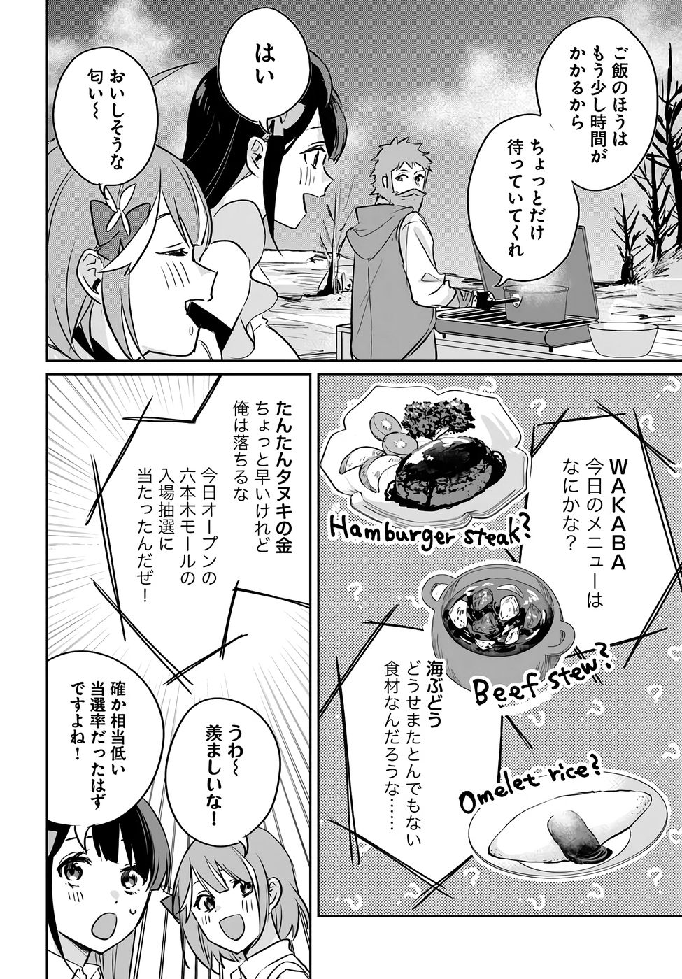 Juusho Futei Camper wa Dungeon de Nonbiri to Kurashitai - Chapter 4 - Page 32