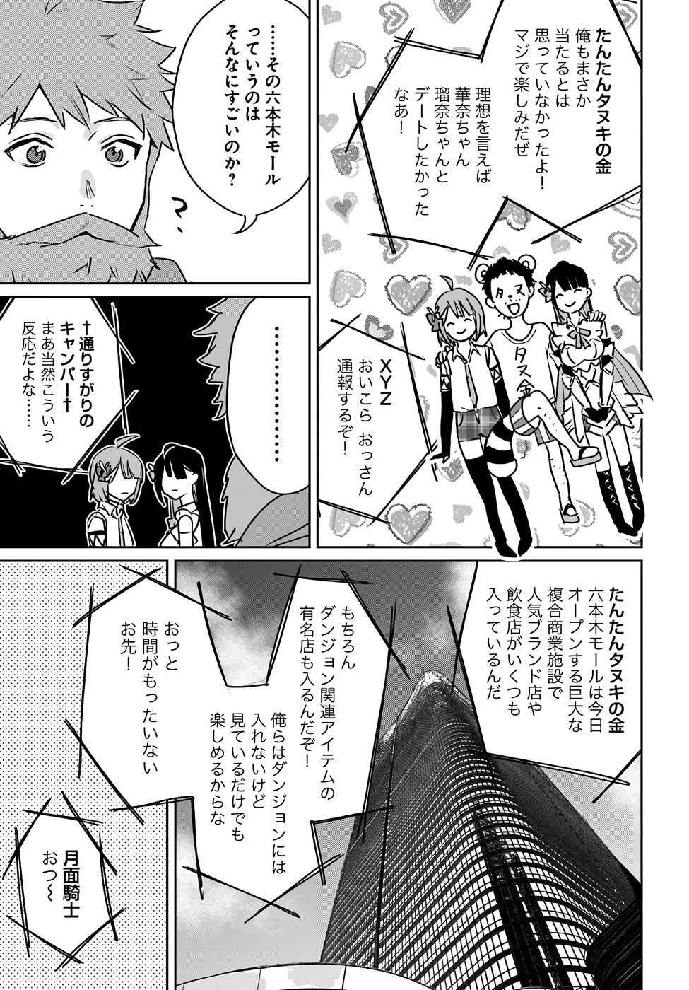 Juusho Futei Camper wa Dungeon de Nonbiri to Kurashitai - Chapter 4 - Page 33