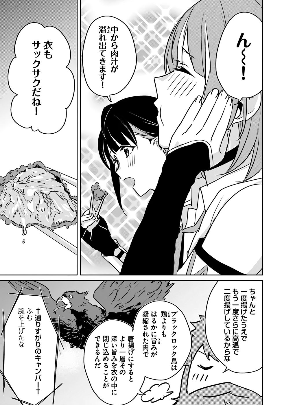 Juusho Futei Camper wa Dungeon de Nonbiri to Kurashitai - Chapter 4 - Page 35