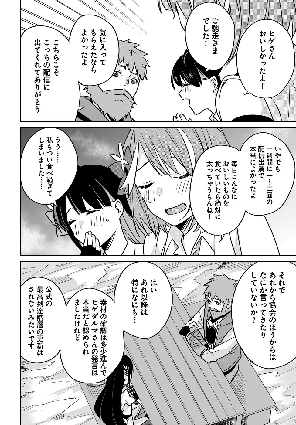 Juusho Futei Camper wa Dungeon de Nonbiri to Kurashitai - Chapter 4 - Page 36