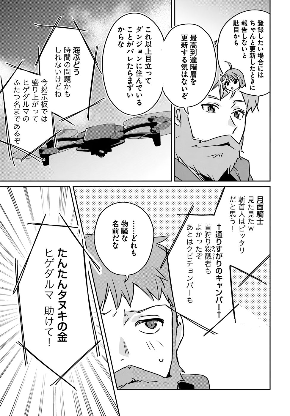 Juusho Futei Camper wa Dungeon de Nonbiri to Kurashitai - Chapter 4 - Page 37