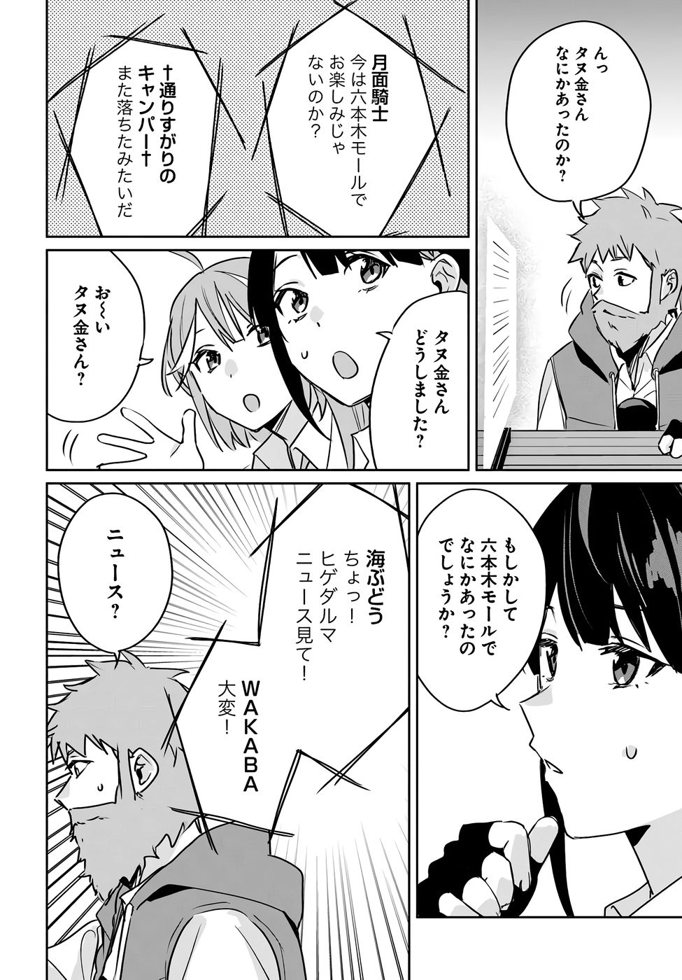 Juusho Futei Camper wa Dungeon de Nonbiri to Kurashitai - Chapter 4 - Page 38