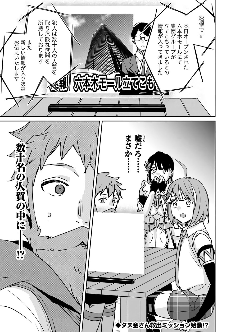 Juusho Futei Camper wa Dungeon de Nonbiri to Kurashitai - Chapter 4 - Page 39