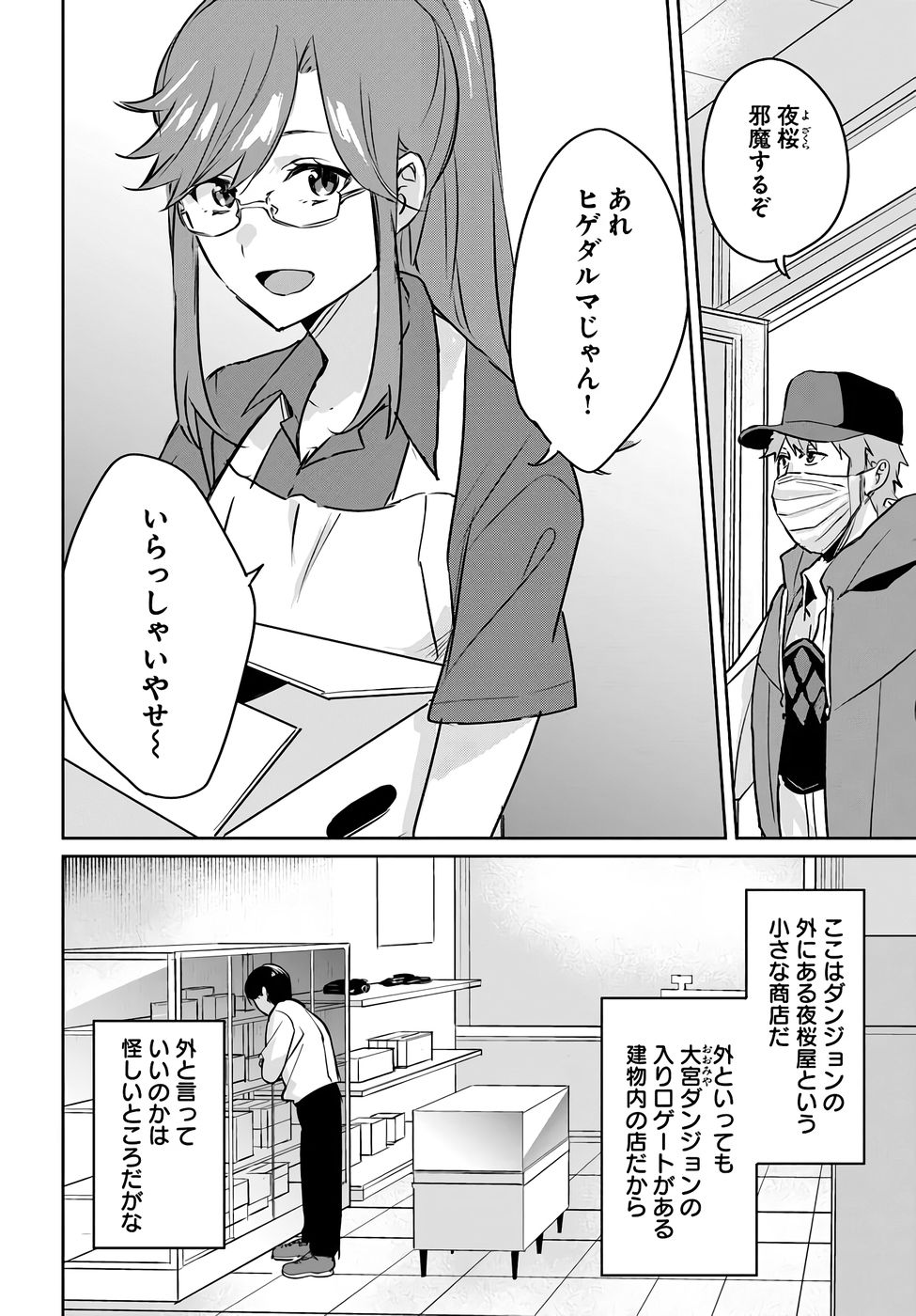 Juusho Futei Camper wa Dungeon de Nonbiri to Kurashitai - Chapter 4 - Page 4