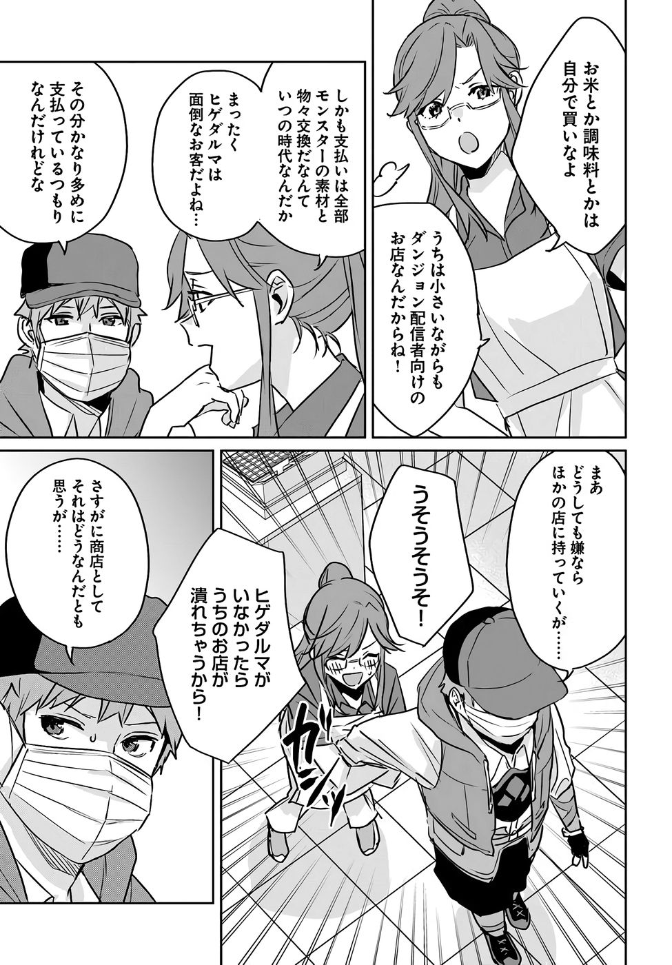 Juusho Futei Camper wa Dungeon de Nonbiri to Kurashitai - Chapter 4 - Page 5