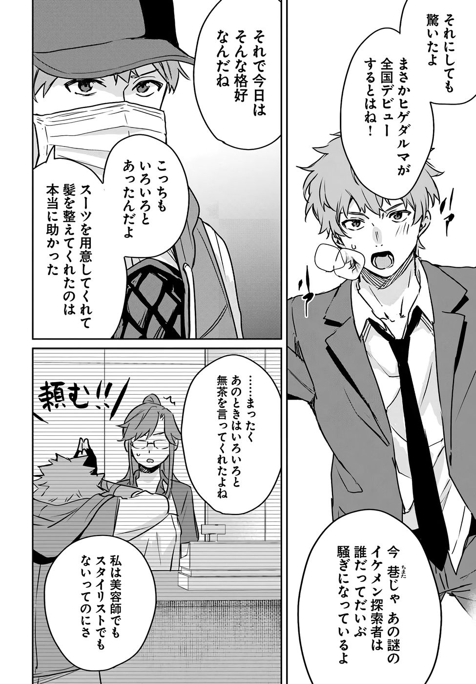 Juusho Futei Camper wa Dungeon de Nonbiri to Kurashitai - Chapter 4 - Page 6