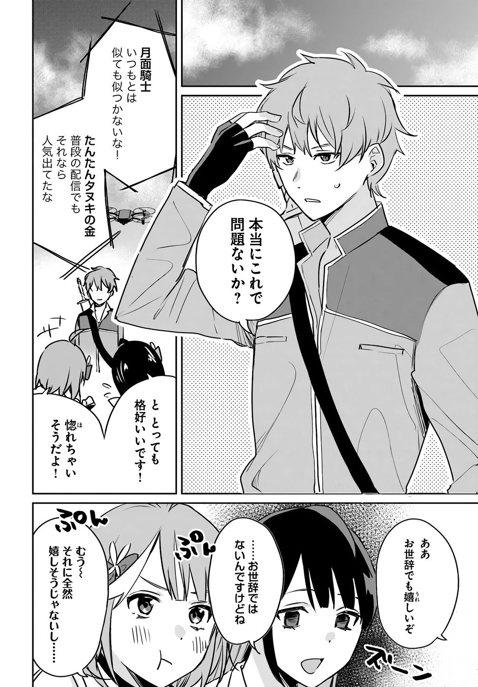 Juusho Futei Camper wa Dungeon de Nonbiri to Kurashitai - Chapter 4 - Page 8