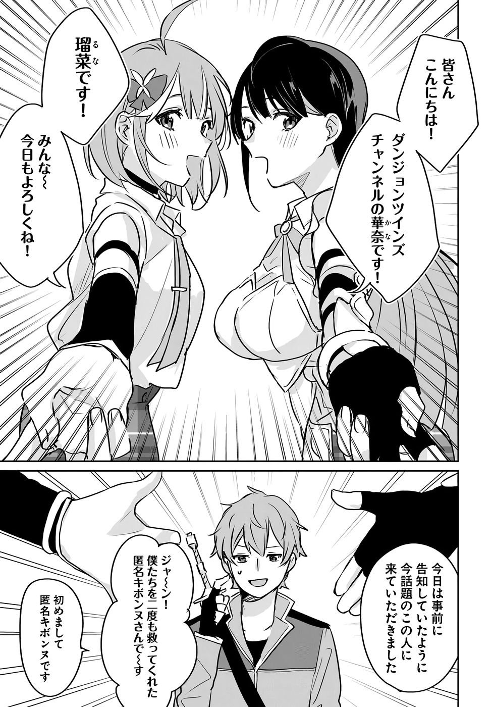 Juusho Futei Camper wa Dungeon de Nonbiri to Kurashitai - Chapter 4 - Page 9