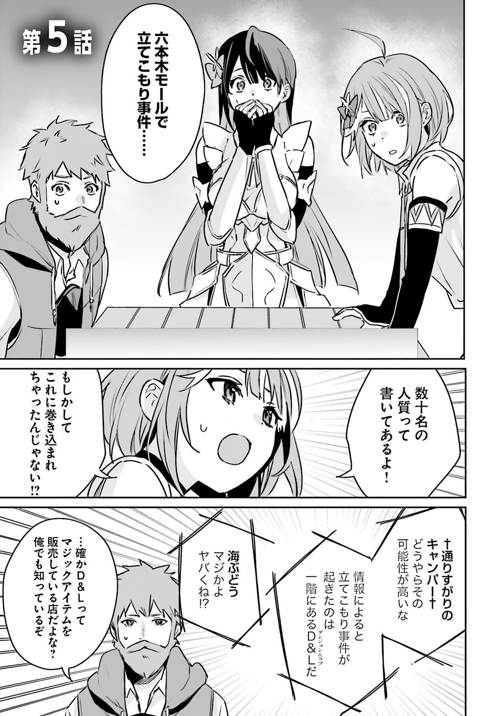 Juusho Futei Camper wa Dungeon de Nonbiri to Kurashitai - Chapter 5 - Page 1