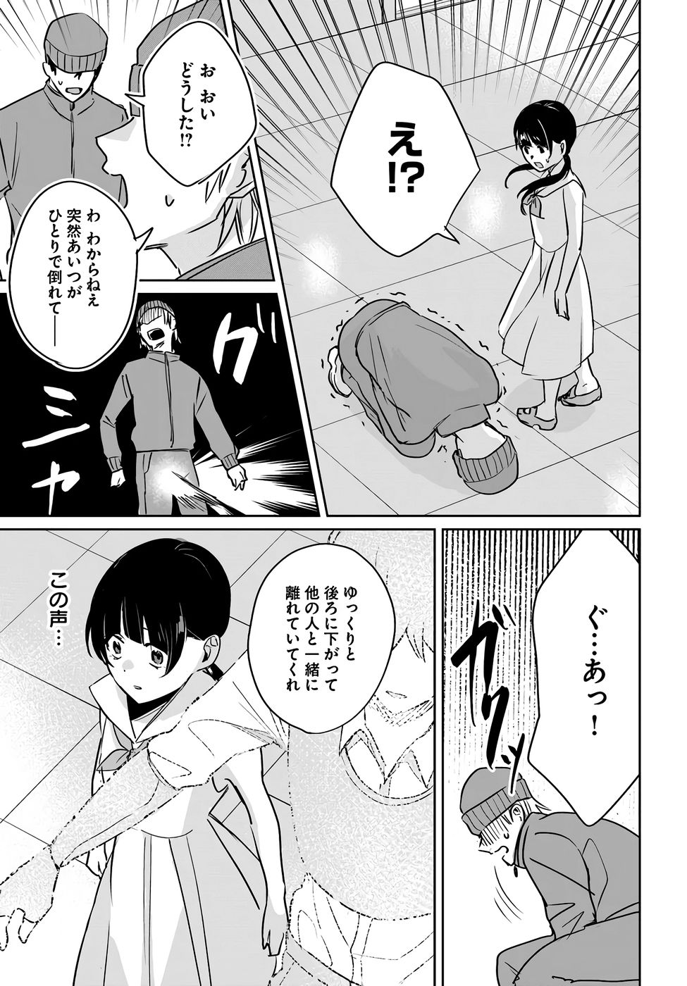 Juusho Futei Camper wa Dungeon de Nonbiri to Kurashitai - Chapter 5 - Page 11