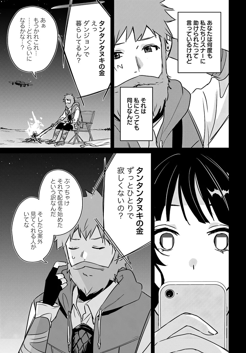 Juusho Futei Camper wa Dungeon de Nonbiri to Kurashitai - Chapter 5 - Page 15