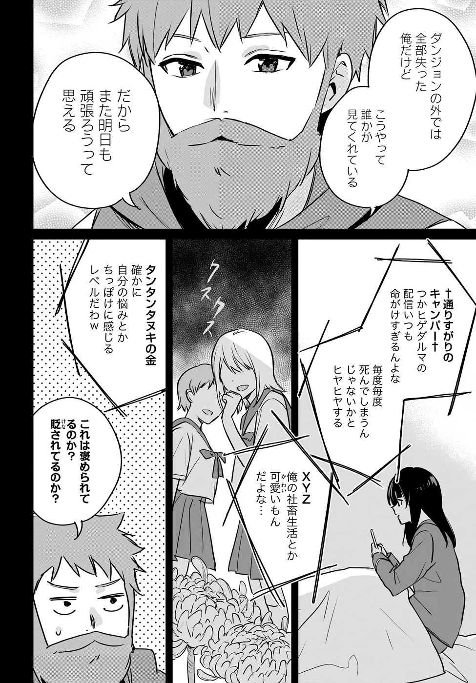 Juusho Futei Camper wa Dungeon de Nonbiri to Kurashitai - Chapter 5 - Page 16