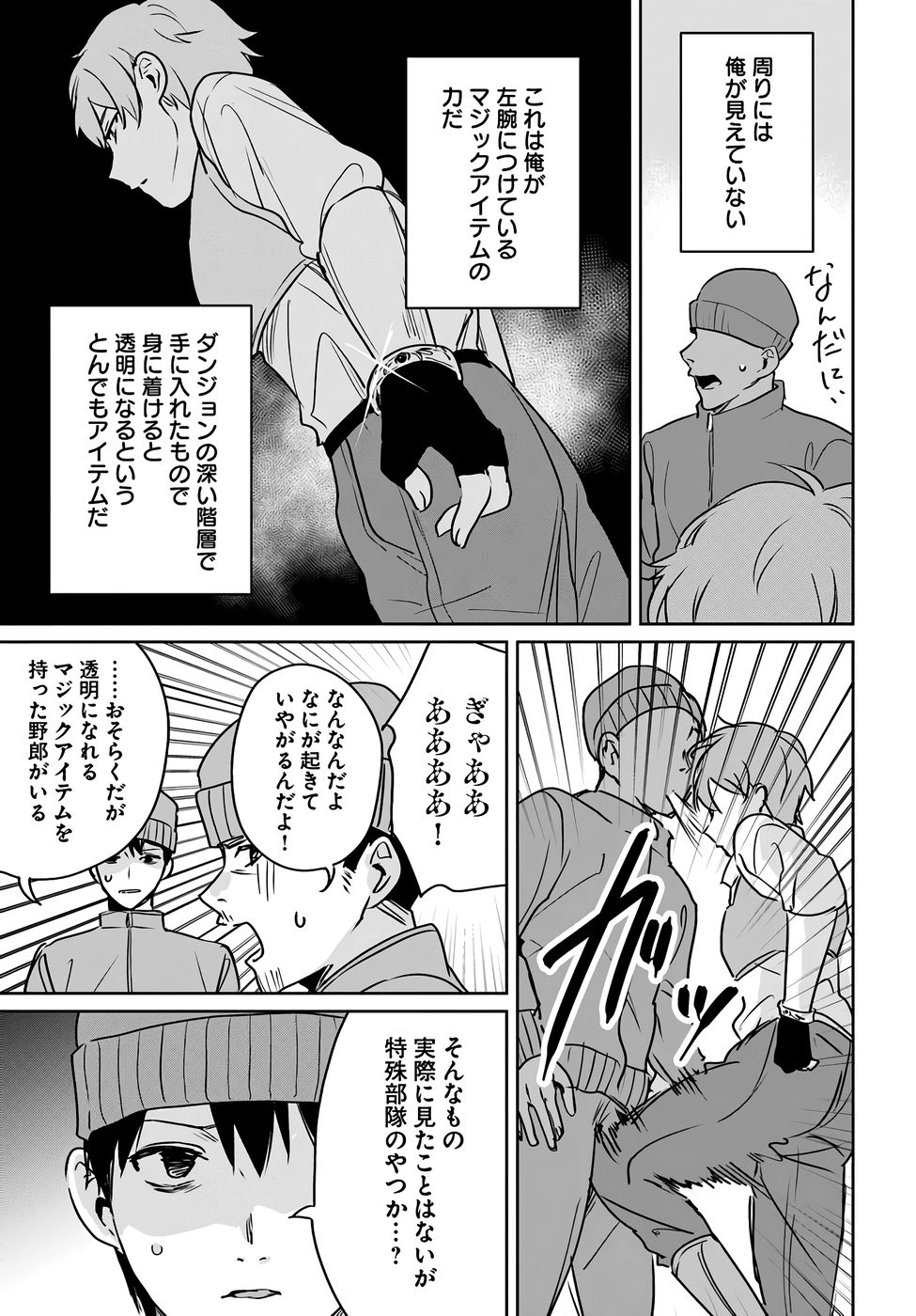 Juusho Futei Camper wa Dungeon de Nonbiri to Kurashitai - Chapter 5 - Page 19