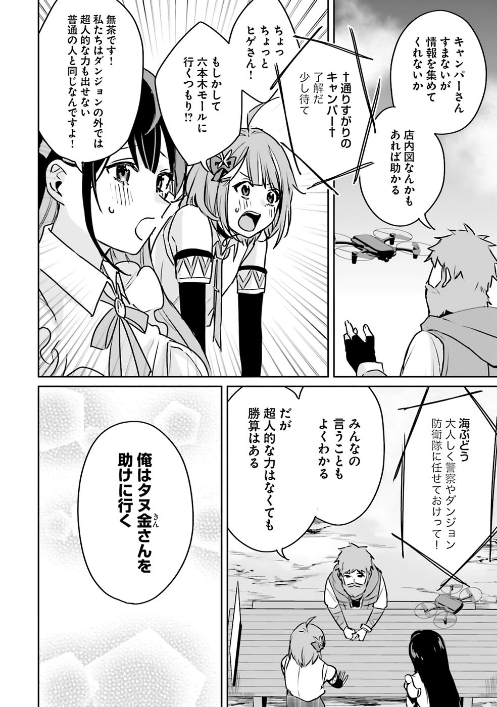 Juusho Futei Camper wa Dungeon de Nonbiri to Kurashitai - Chapter 5 - Page 2