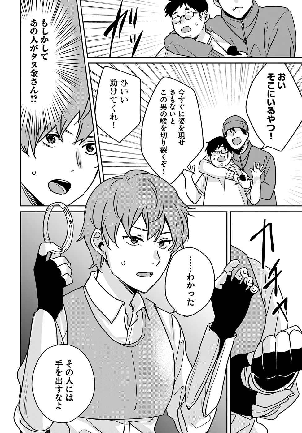 Juusho Futei Camper wa Dungeon de Nonbiri to Kurashitai - Chapter 5 - Page 20