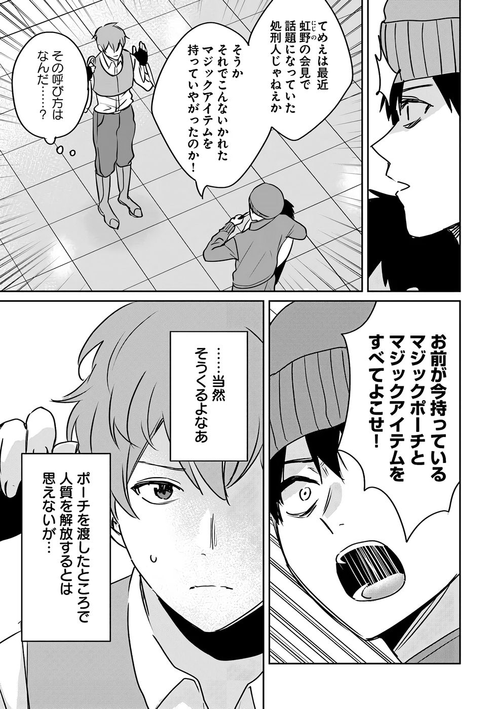 Juusho Futei Camper wa Dungeon de Nonbiri to Kurashitai - Chapter 5 - Page 21