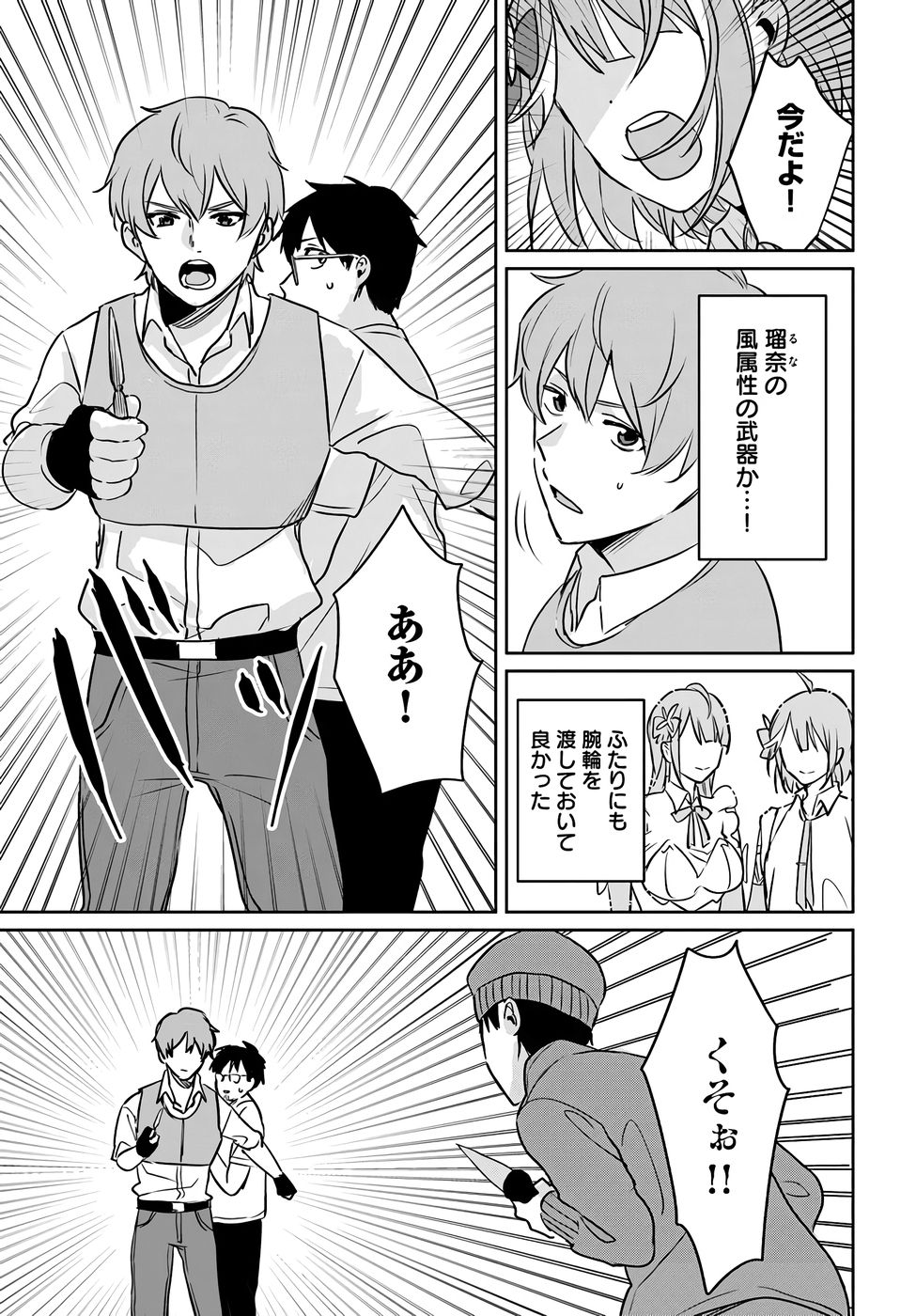 Juusho Futei Camper wa Dungeon de Nonbiri to Kurashitai - Chapter 5 - Page 23