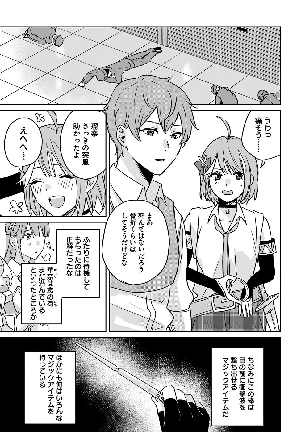 Juusho Futei Camper wa Dungeon de Nonbiri to Kurashitai - Chapter 5 - Page 25