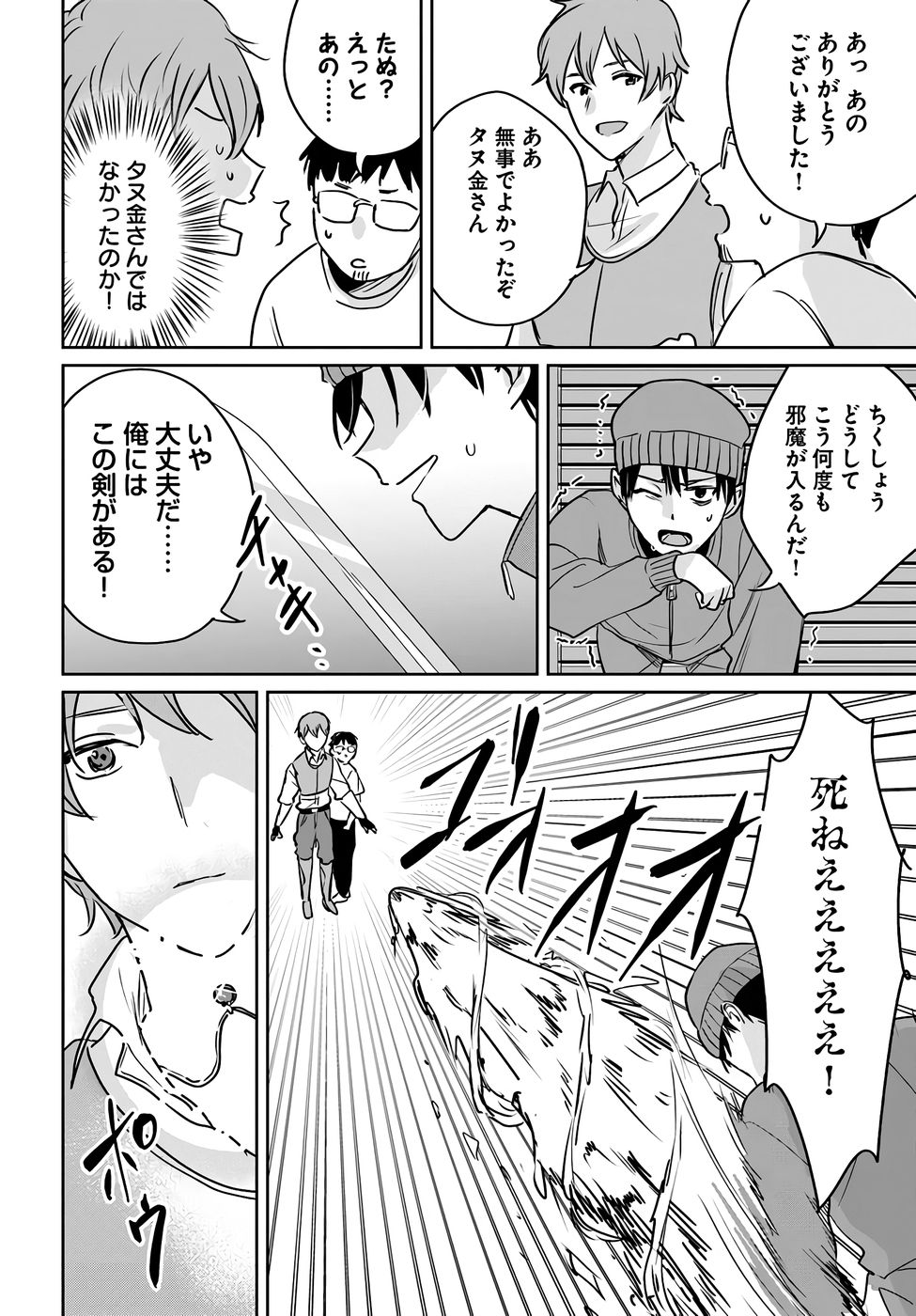 Juusho Futei Camper wa Dungeon de Nonbiri to Kurashitai - Chapter 5 - Page 26