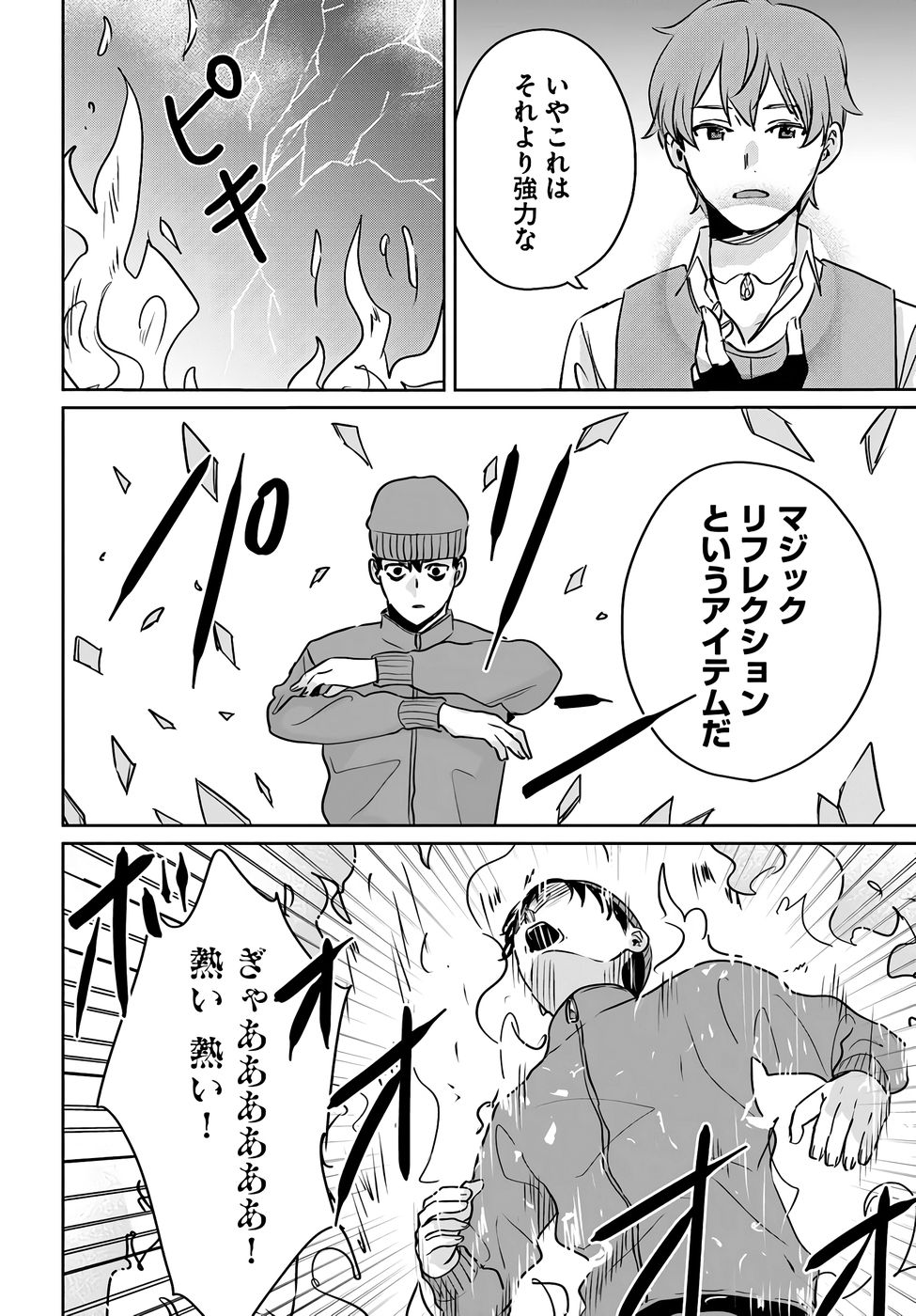 Juusho Futei Camper wa Dungeon de Nonbiri to Kurashitai - Chapter 5 - Page 28