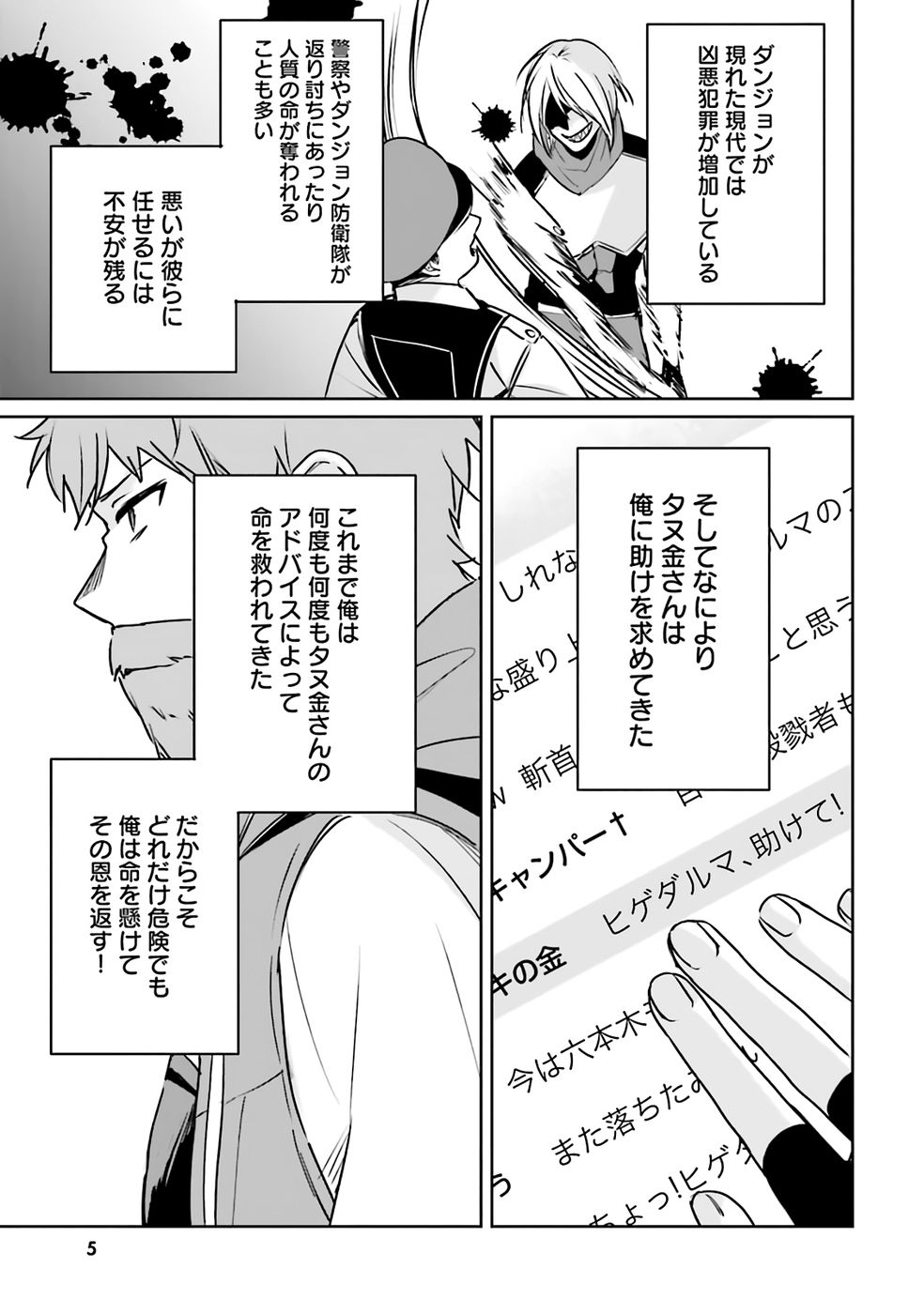 Juusho Futei Camper wa Dungeon de Nonbiri to Kurashitai - Chapter 5 - Page 3