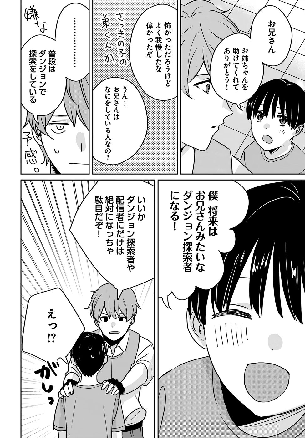 Juusho Futei Camper wa Dungeon de Nonbiri to Kurashitai - Chapter 5 - Page 32