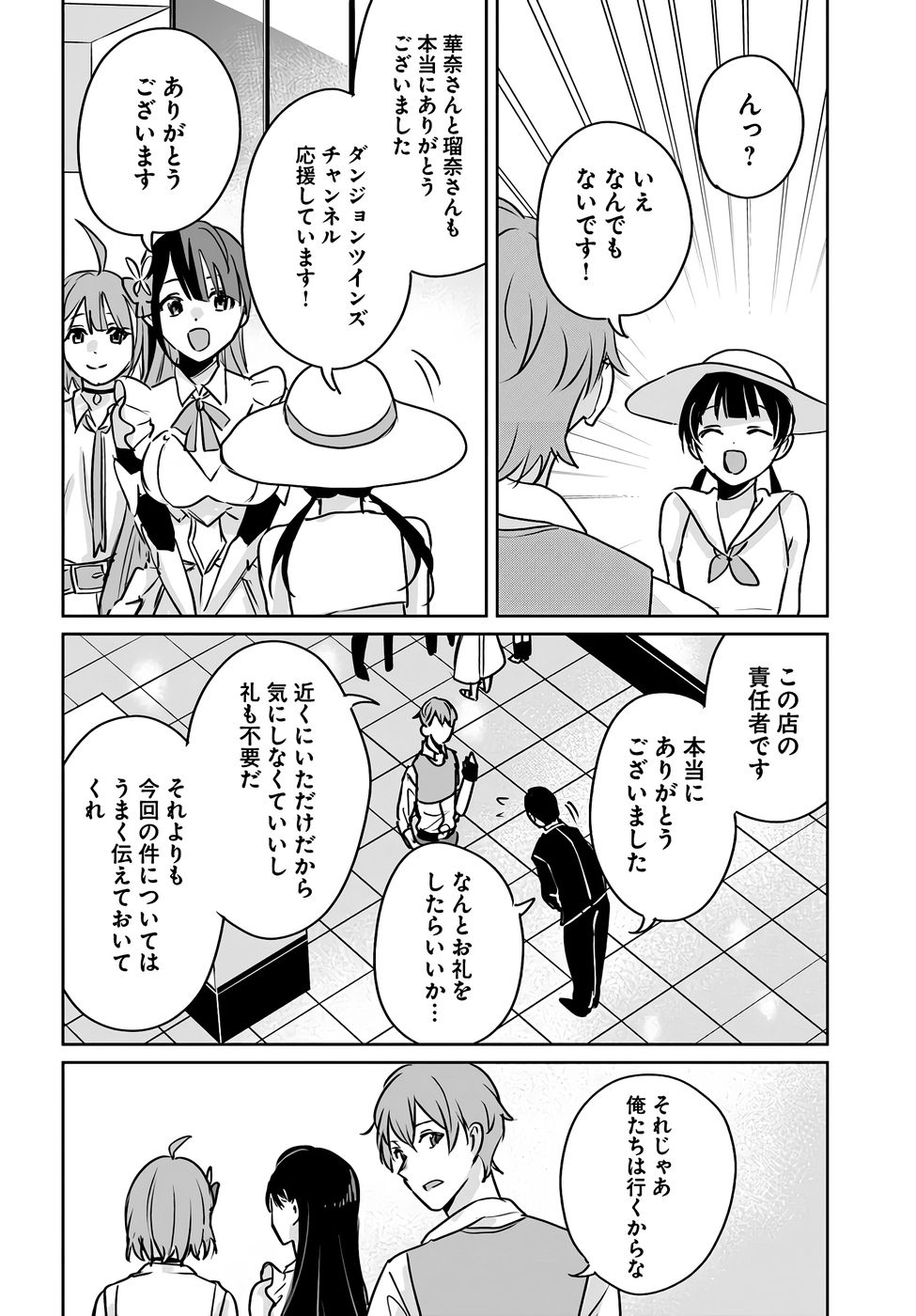 Juusho Futei Camper wa Dungeon de Nonbiri to Kurashitai - Chapter 5 - Page 34