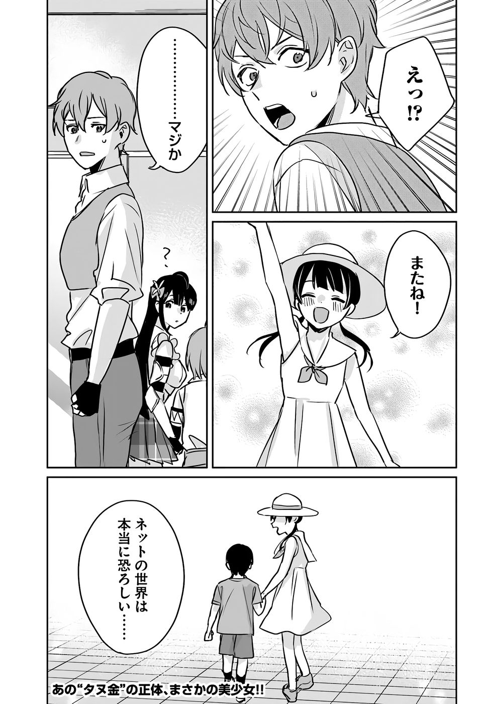 Juusho Futei Camper wa Dungeon de Nonbiri to Kurashitai - Chapter 5 - Page 37