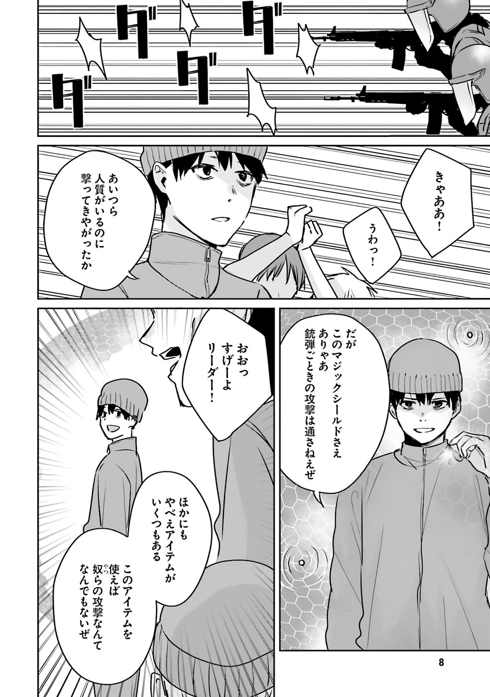 Juusho Futei Camper wa Dungeon de Nonbiri to Kurashitai - Chapter 5 - Page 6