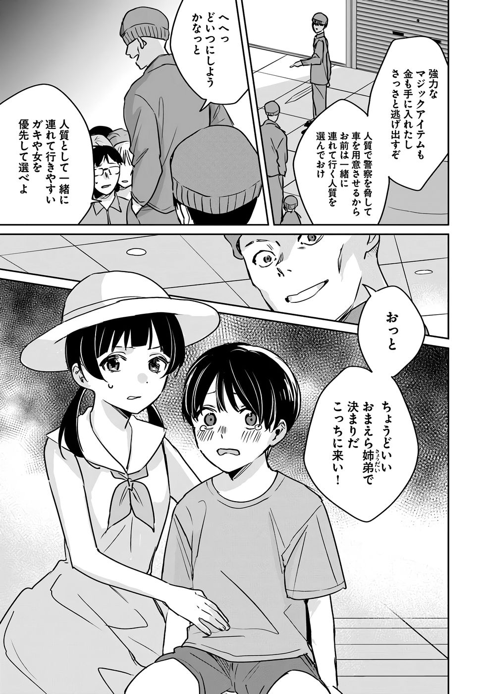 Juusho Futei Camper wa Dungeon de Nonbiri to Kurashitai - Chapter 5 - Page 7