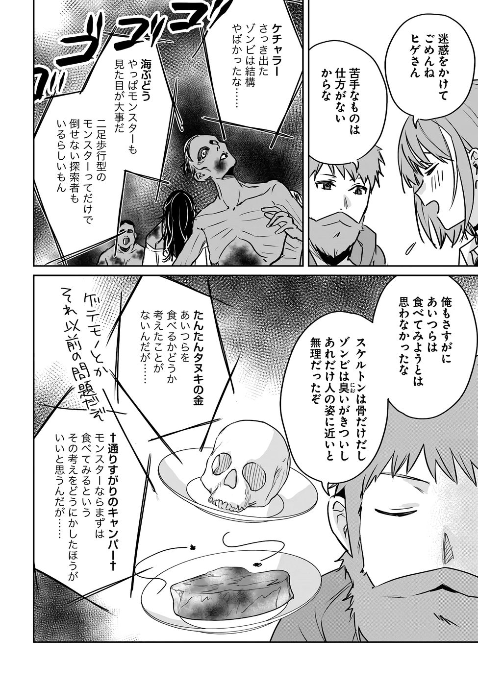 Juusho Futei Camper wa Dungeon de Nonbiri to Kurashitai - Chapter 6 - Page 10