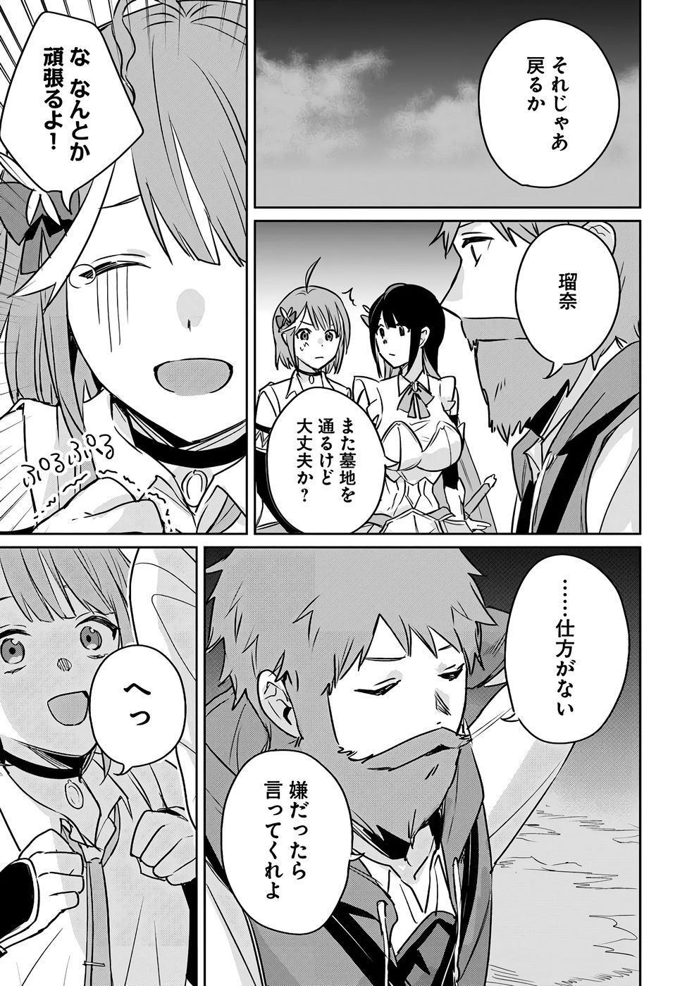 Juusho Futei Camper wa Dungeon de Nonbiri to Kurashitai - Chapter 6 - Page 11