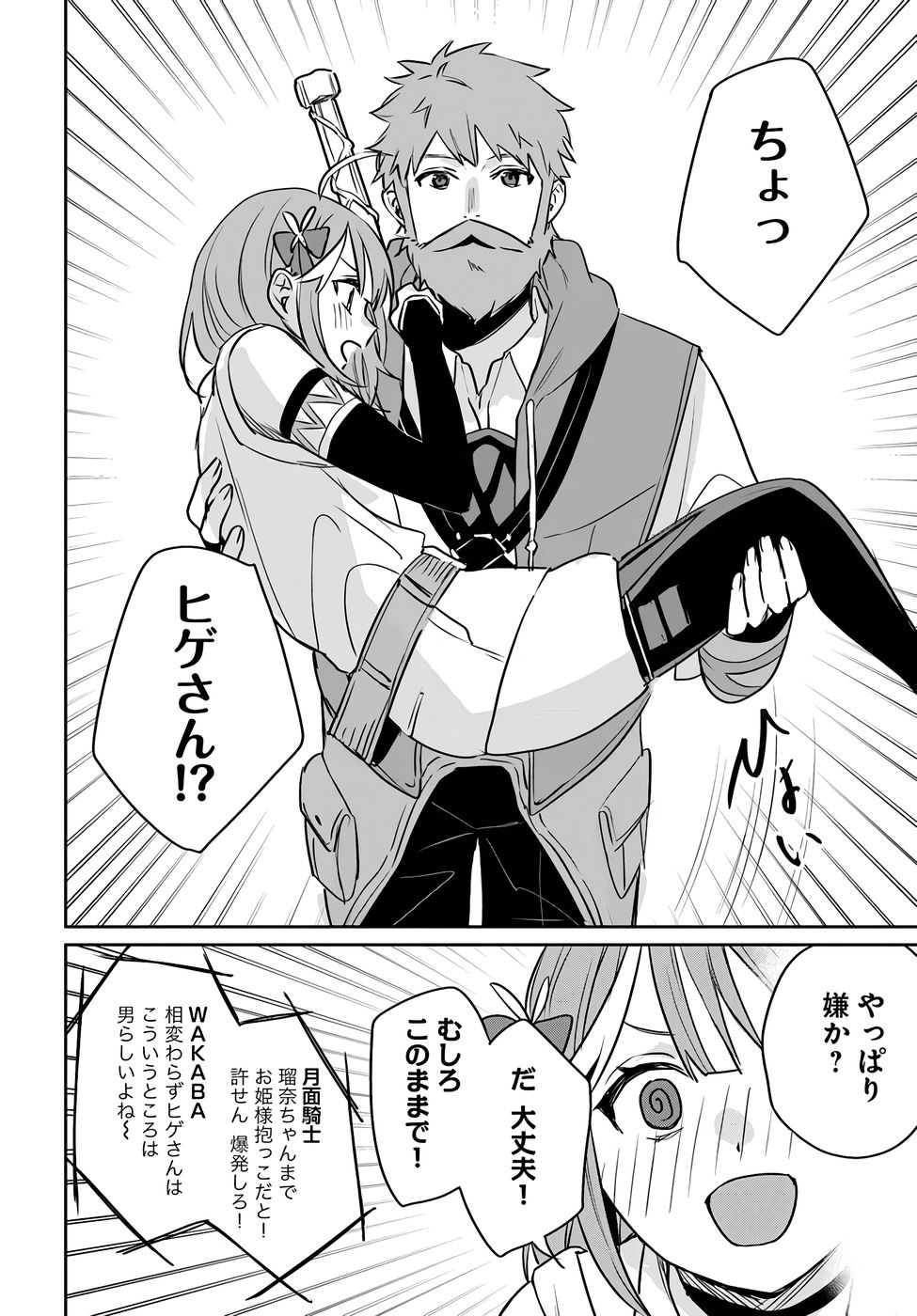Juusho Futei Camper wa Dungeon de Nonbiri to Kurashitai - Chapter 6 - Page 12