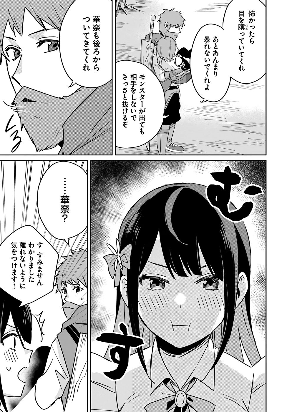 Juusho Futei Camper wa Dungeon de Nonbiri to Kurashitai - Chapter 6 - Page 13