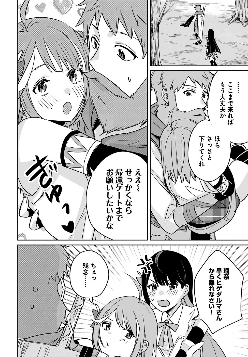 Juusho Futei Camper wa Dungeon de Nonbiri to Kurashitai - Chapter 6 - Page 14