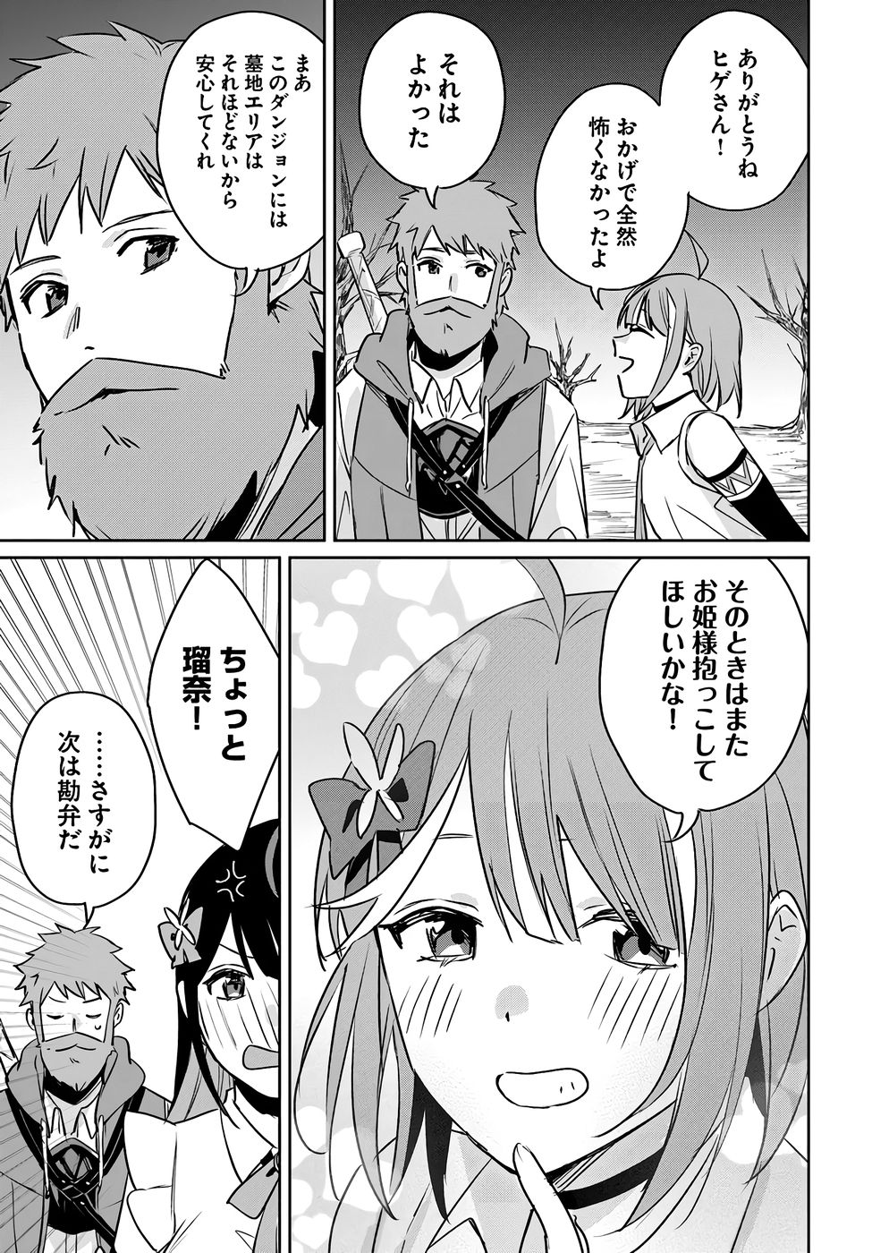 Juusho Futei Camper wa Dungeon de Nonbiri to Kurashitai - Chapter 6 - Page 15
