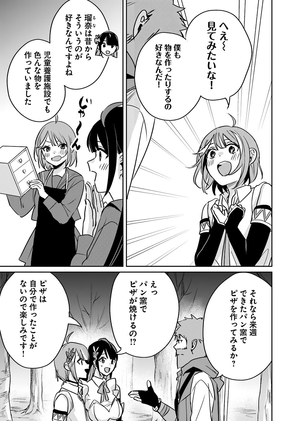 Juusho Futei Camper wa Dungeon de Nonbiri to Kurashitai - Chapter 6 - Page 16