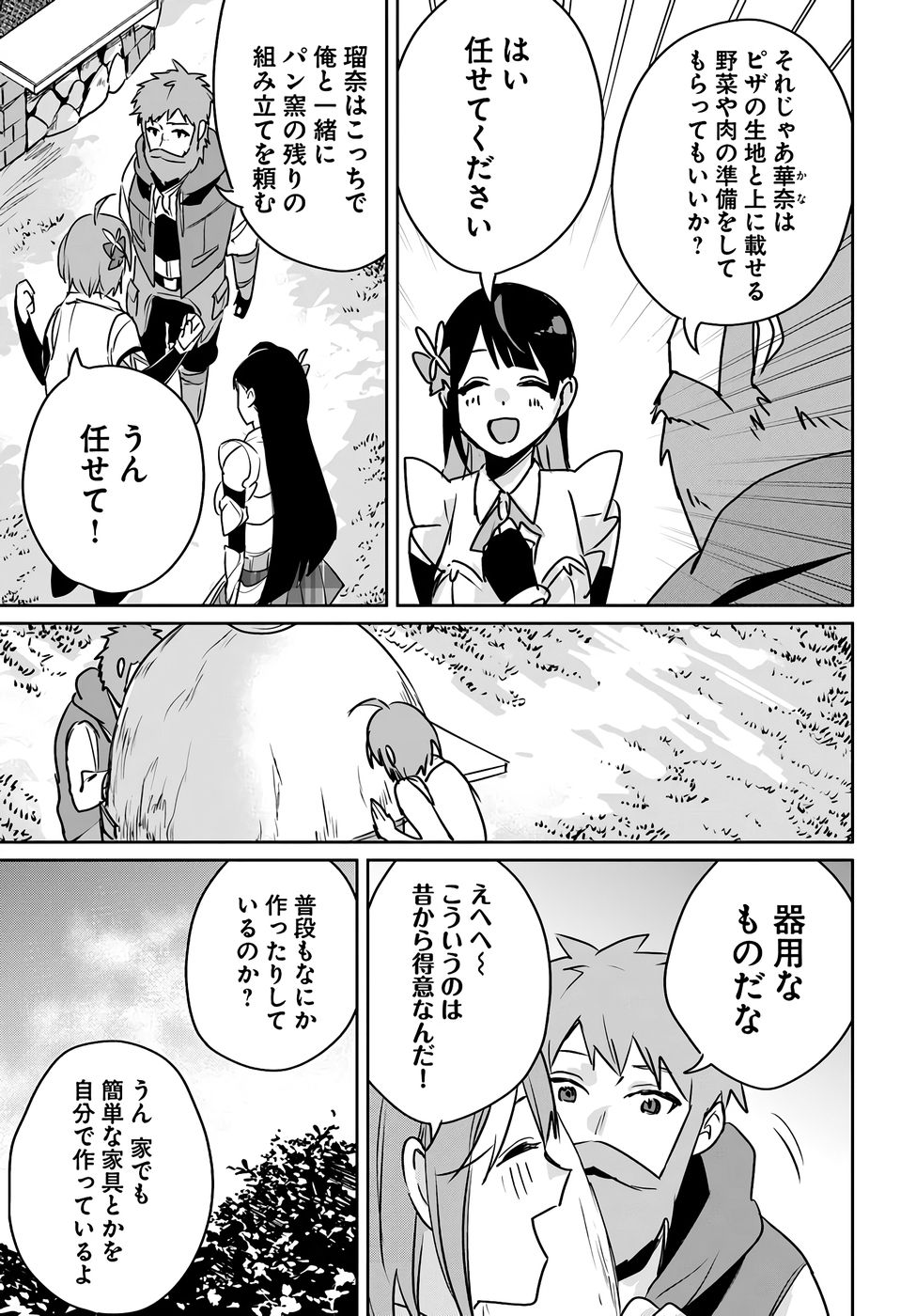 Juusho Futei Camper wa Dungeon de Nonbiri to Kurashitai - Chapter 6 - Page 18